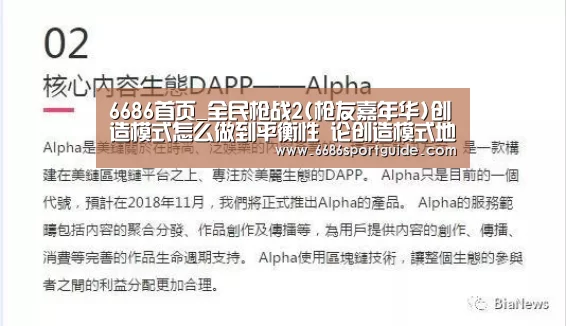 6686首页_全民枪战2(枪友嘉年华)创造模式怎么做到平衡性 论创造模式地图的几个要素(图3) 6686首页