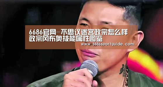 6686官网-不思议迷宫政宗怎么样 政宗冈布奥技能属性图鉴(图1) 6686首页