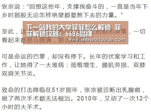 下一站我的大学菲菲怎么解锁 菲菲解锁攻略:6686品牌(图2) 6686品牌