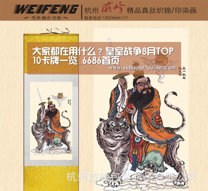 大家都在用什么?皇室战争8月TOP10卡牌一览_6686首页(图3) 6686官网