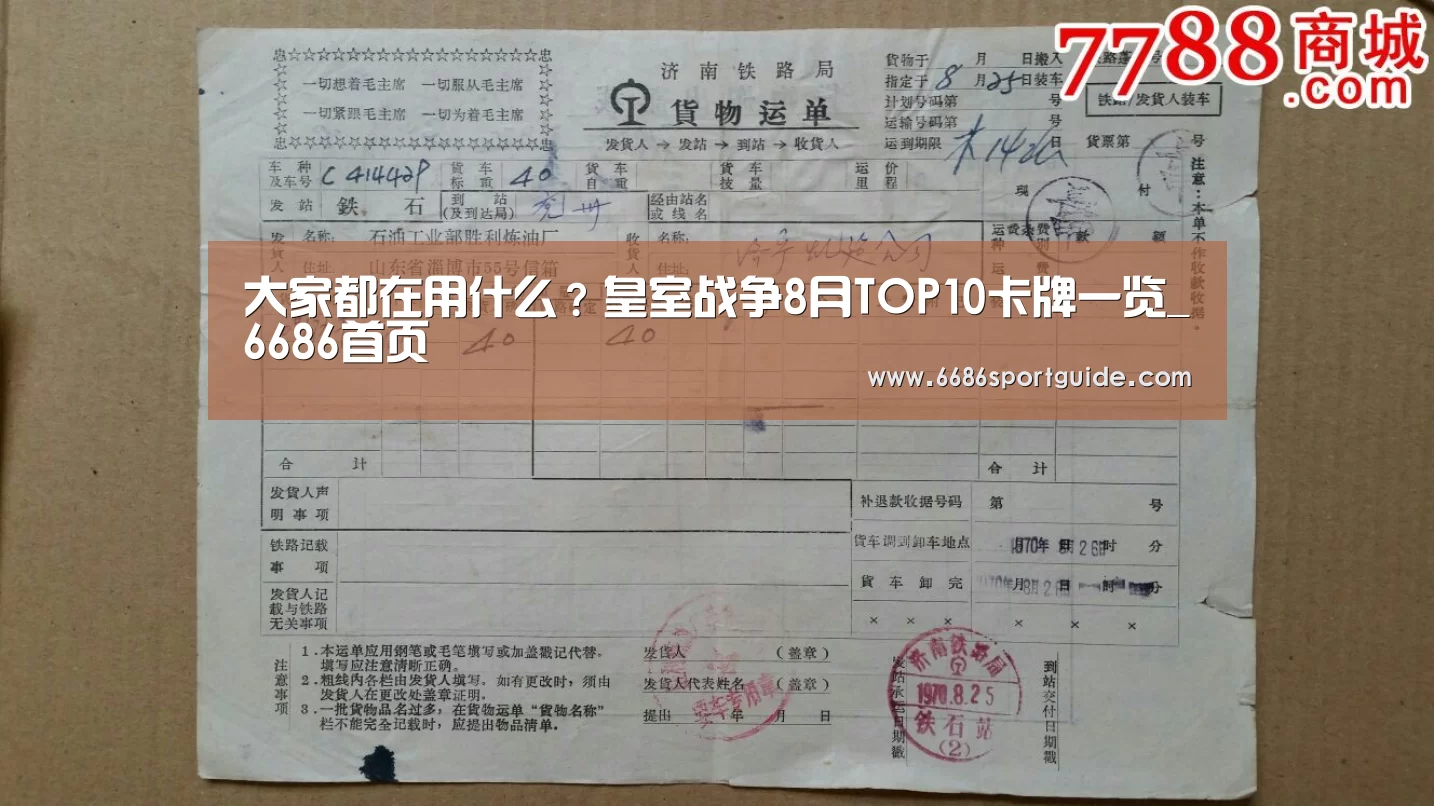 大家都在用什么?皇室战争8月TOP10卡牌一览_6686首页(图2) 6686官网