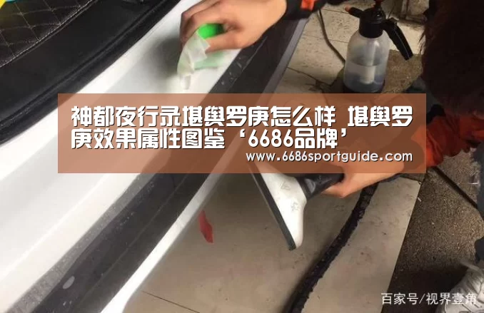 神都夜行录堪舆罗庚怎么样 堪舆罗庚效果属性图鉴‘6686品牌’(图1) 6686直播