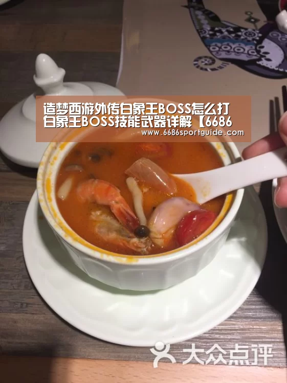 造梦西游外传白象王BOSS怎么打 白象王BOSS技能武器详解【6686官网】(图1) 6686品牌