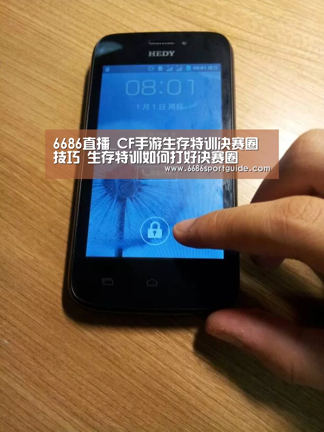 6686直播_CF手游生存特训决赛圈技巧 生存特训如何打好决赛圈(图2) 6686首页