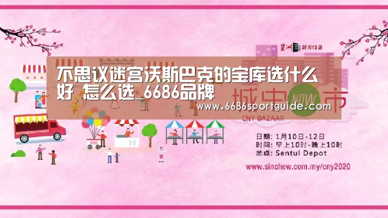 不思议迷宫沃斯巴克的宝库选什么好 怎么选_6686品牌