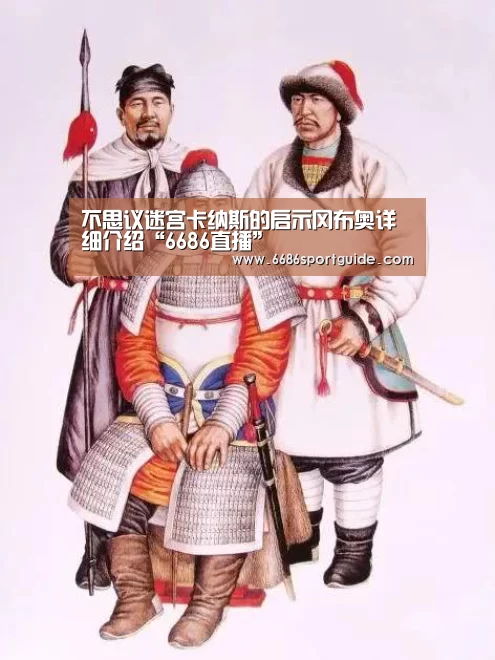 不思议迷宫卡纳斯的启示冈布奥详细介绍“6686直播”(图1) 6686首页
