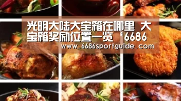 6686直播